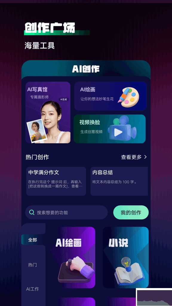 Chat人工智能助手免费版