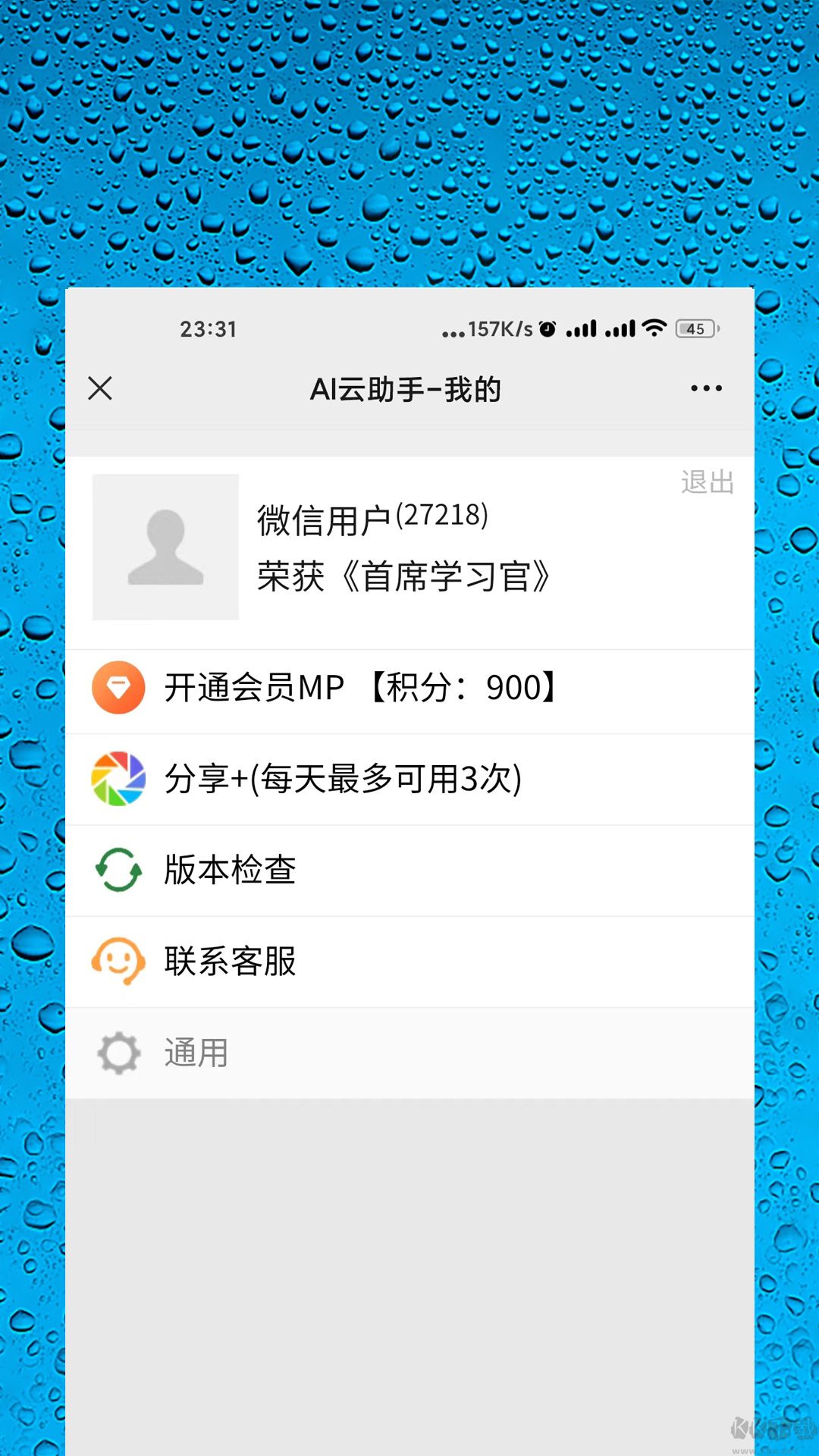 AI智能助手app