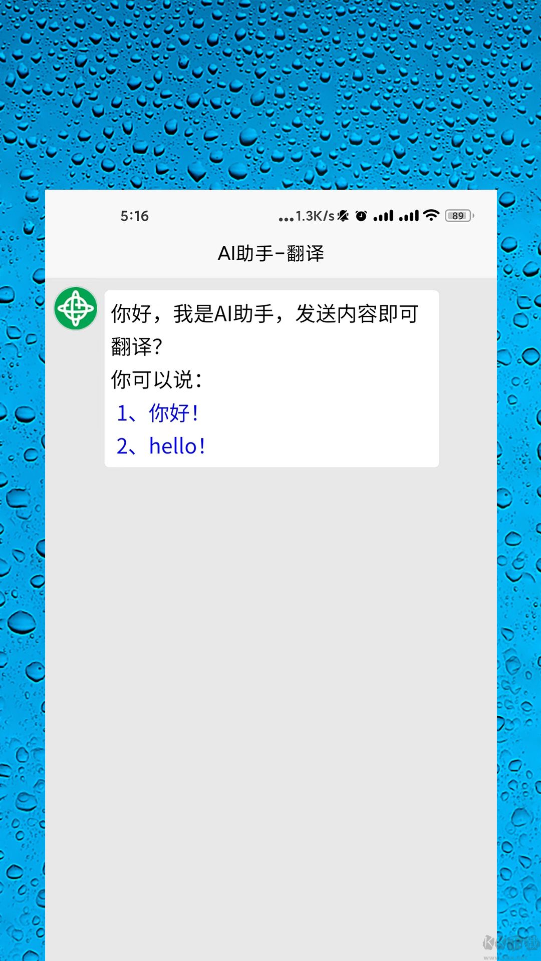 AI智能助手app