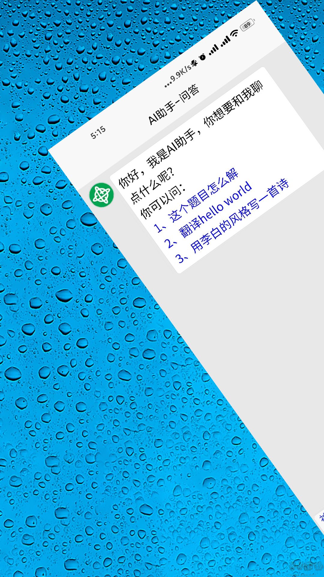 AI智能助手app