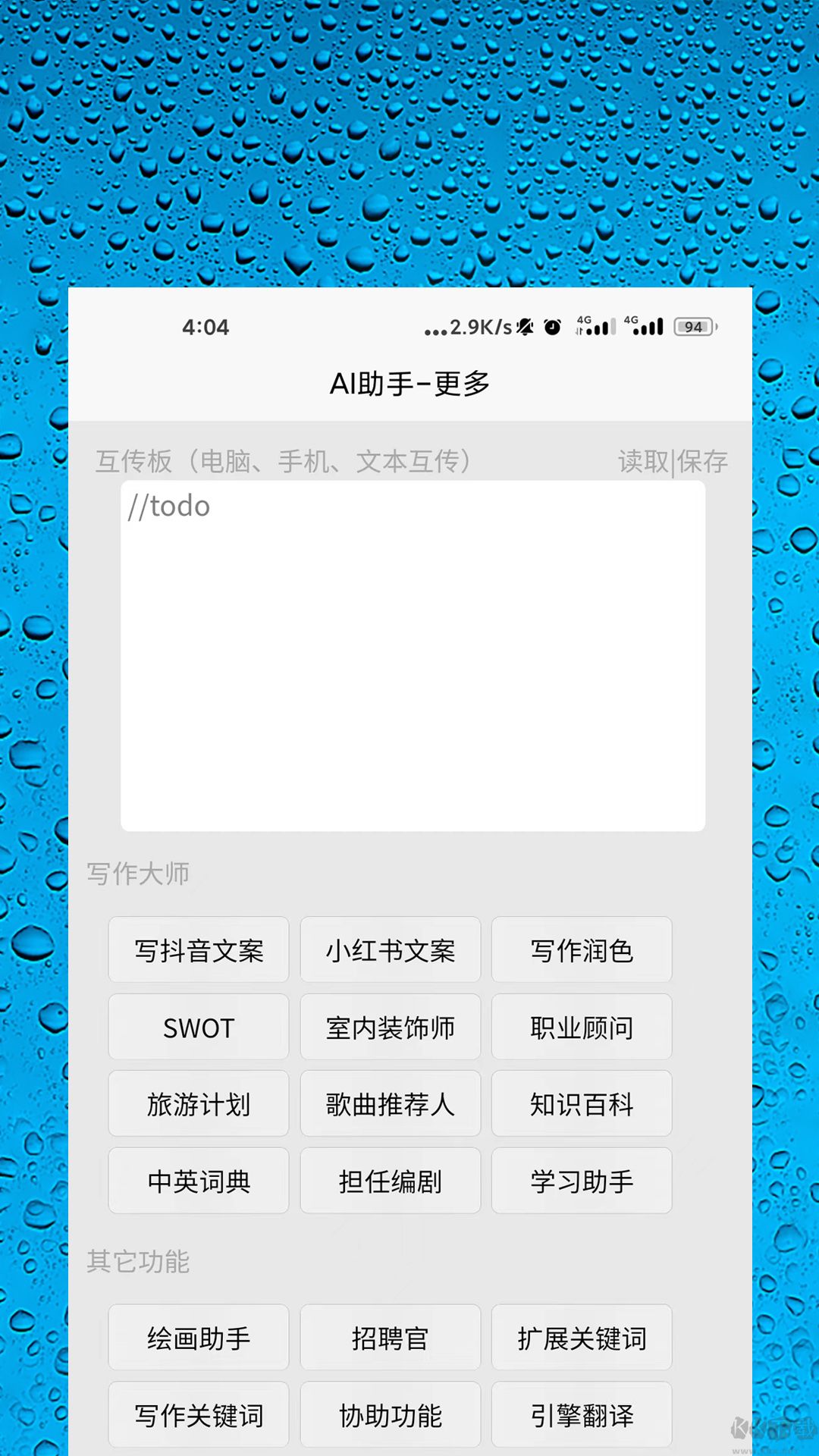 AI智能助手app