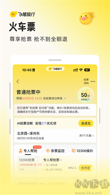 飞猪旅行官方版