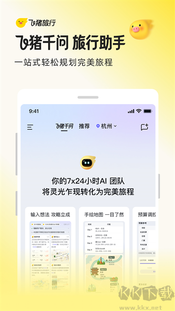 飞猪旅行官方版