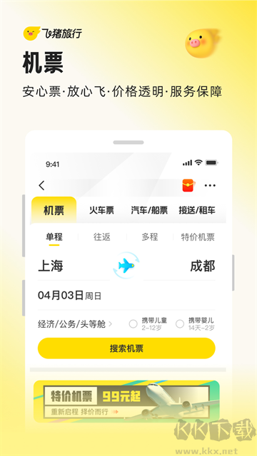 飞猪旅行官方版