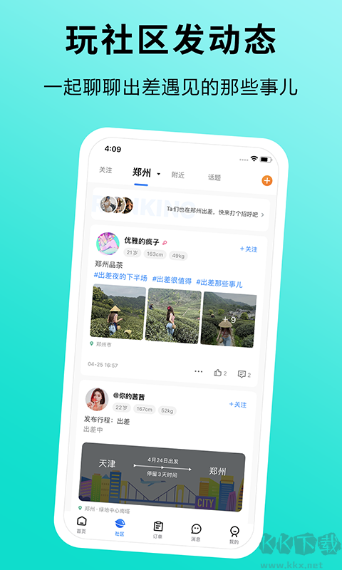 趣出差app官方版