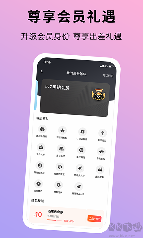 趣出差app官方版