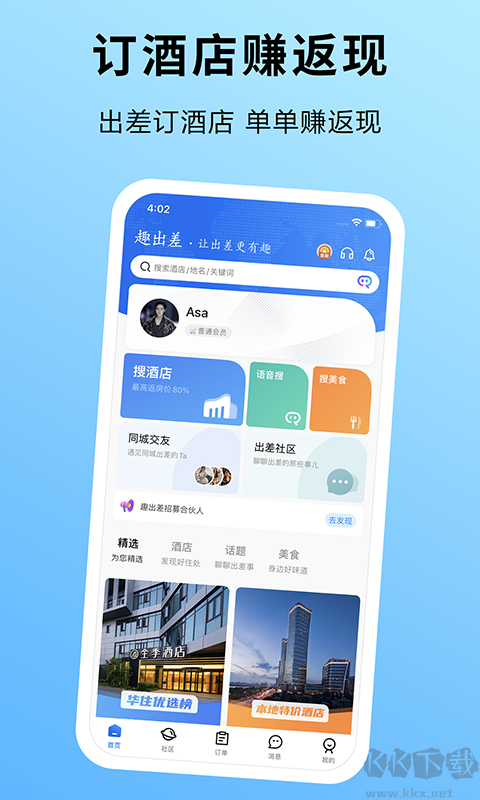 趣出差app官方版