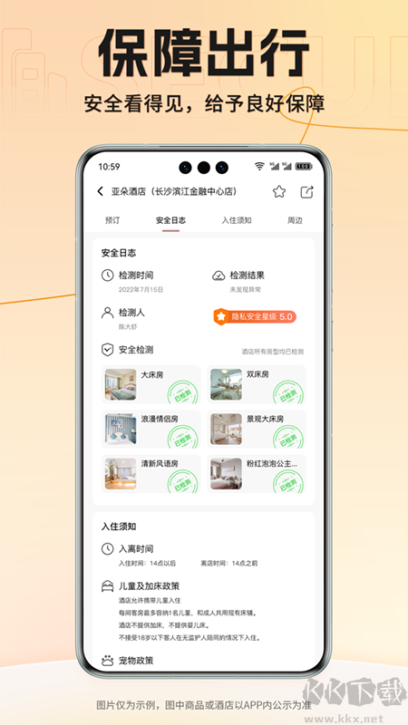 安住会app官方版