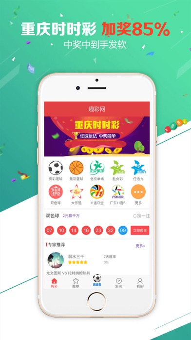 彩75彩票app手机版