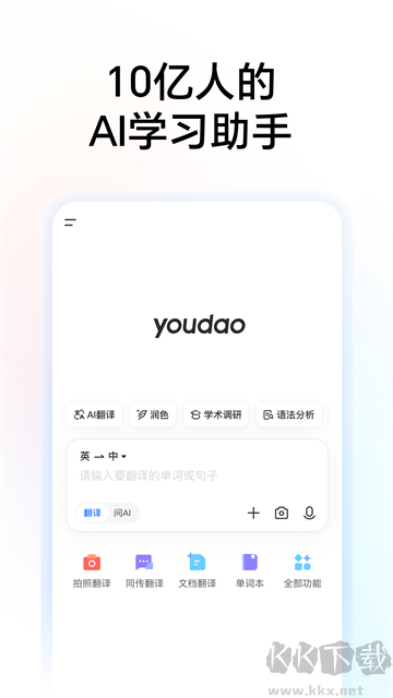 网易有道词典安卓版