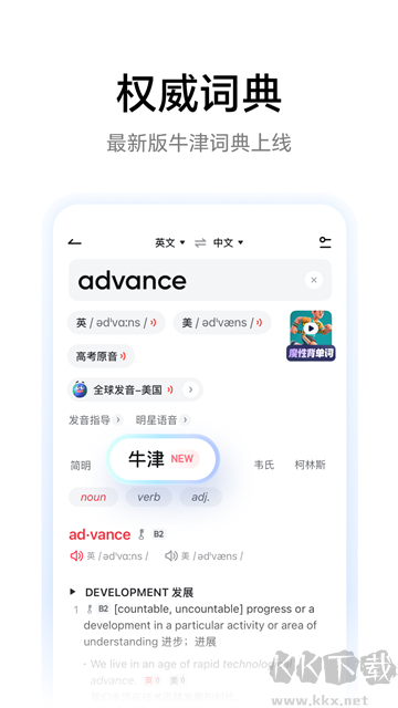 网易有道词典安卓版