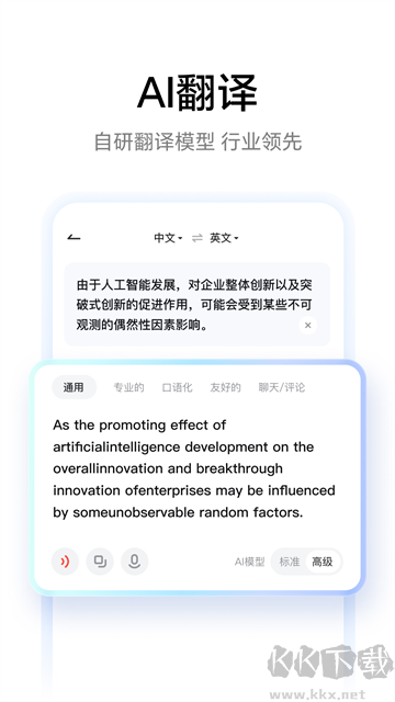网易有道词典安卓版
