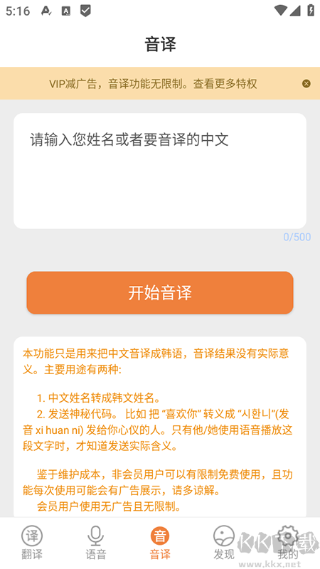 韩语翻译app