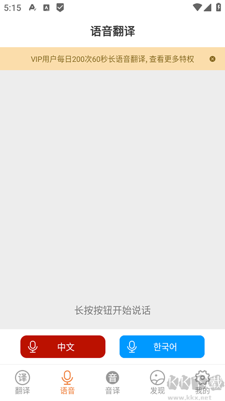 韩语翻译app