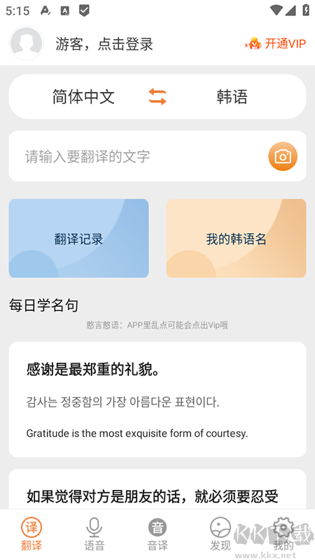 韩语翻译app