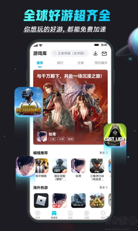 biubiu加速器app
