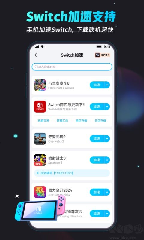 biubiu加速器app