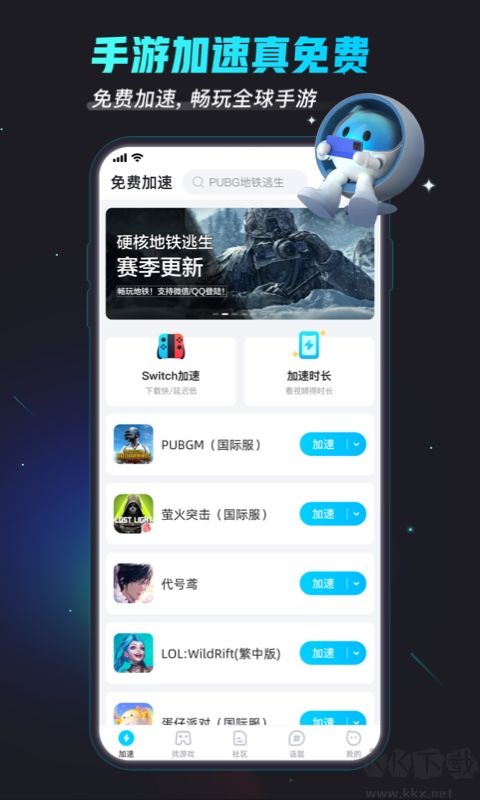 biubiu加速器app