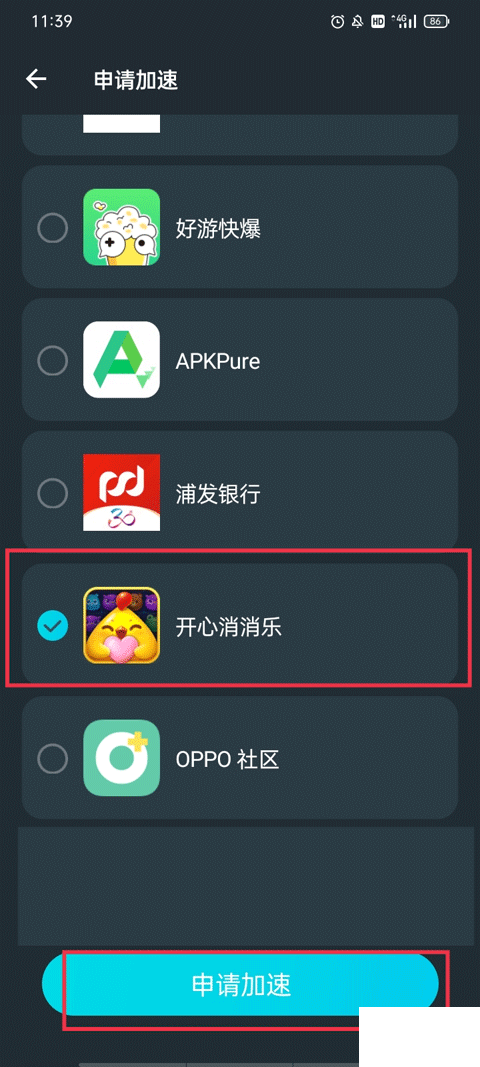 AK加速器app