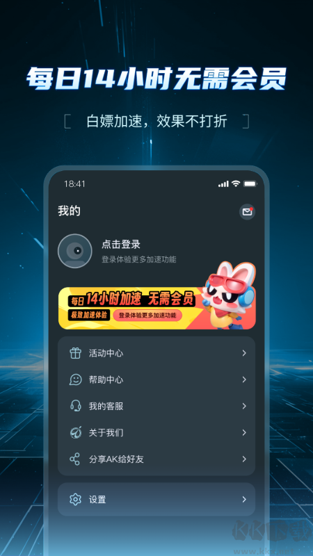 AK加速器app
