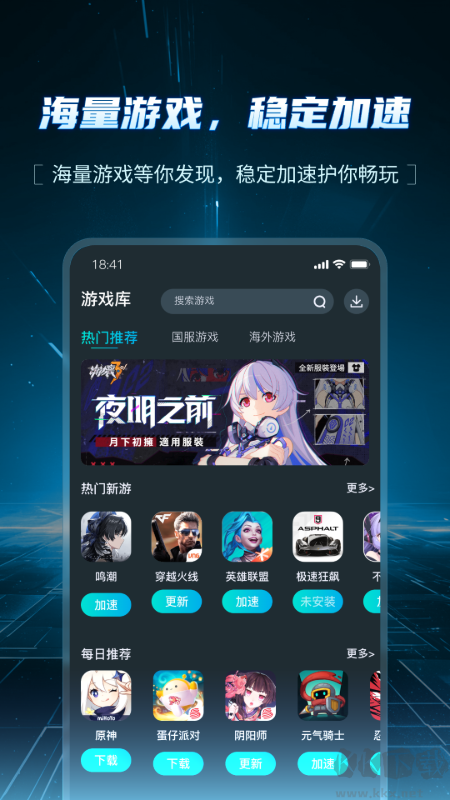 AK加速器app