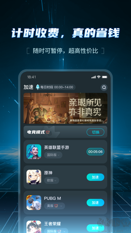 AK加速器app