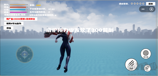 超人飞行模拟器最新版
