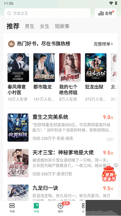 书旗小说app免费版
