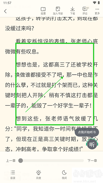 书旗小说app免费版