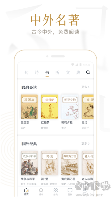 典读app免费版