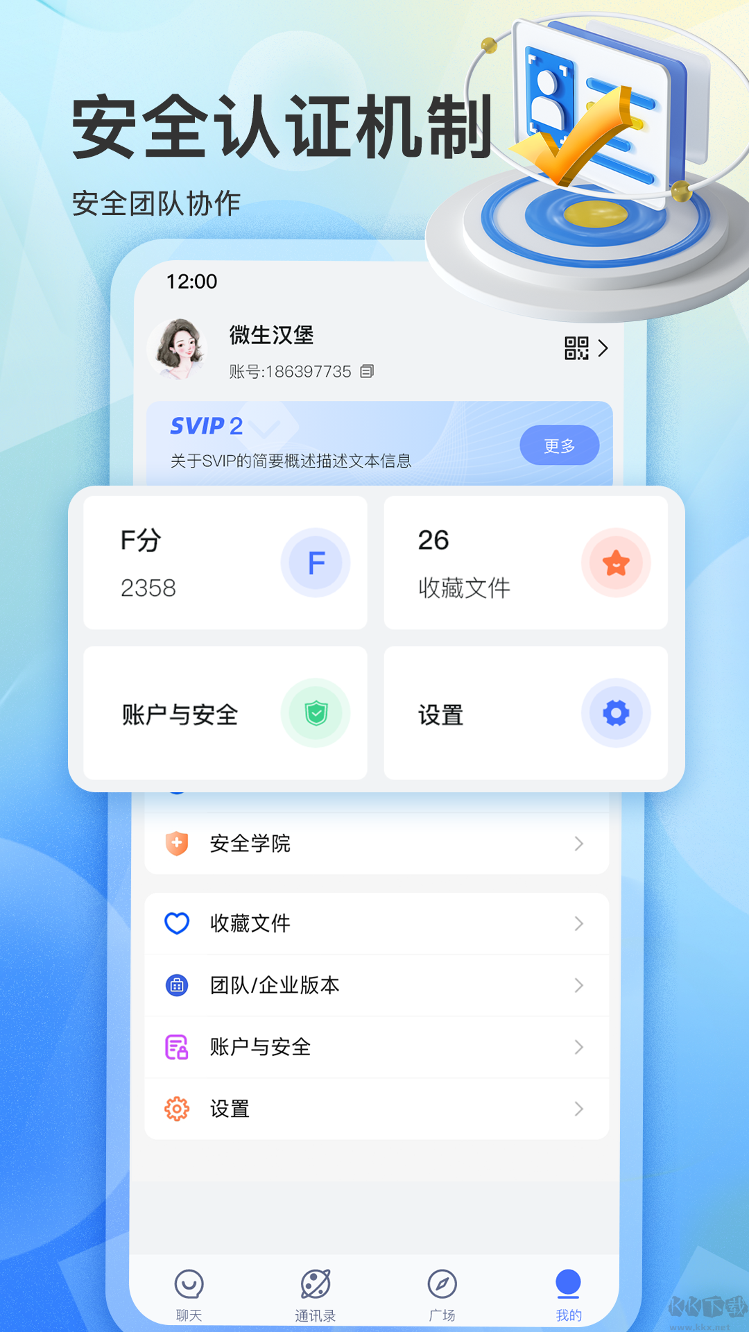 飞语app安卓版
