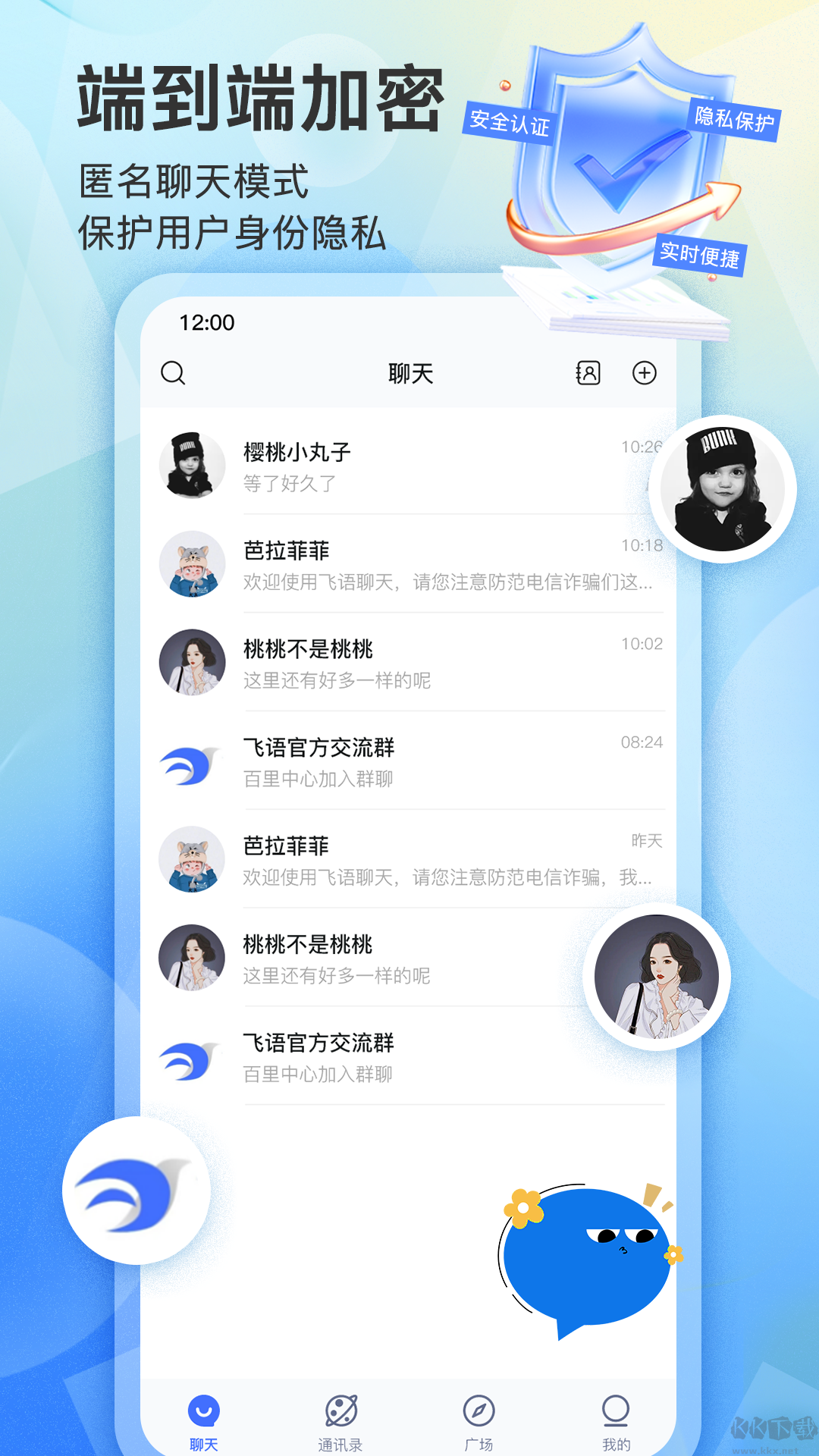 飞语app安卓版
