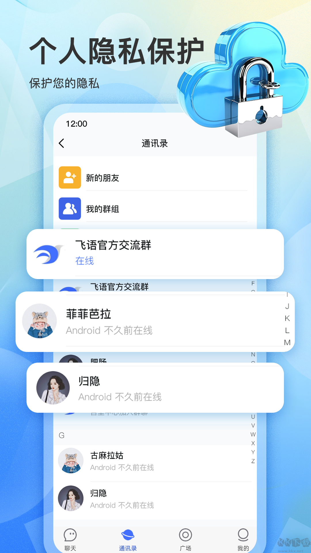 飞语app安卓版