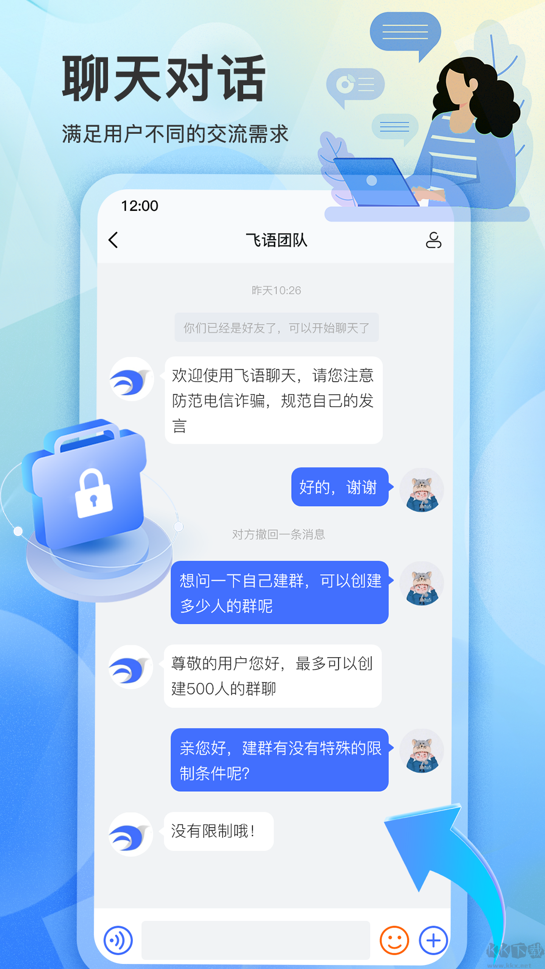 飞语app安卓版