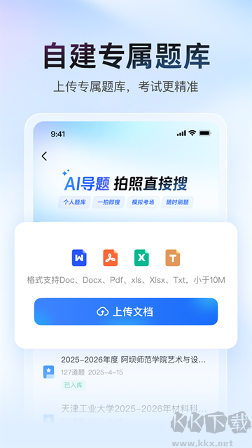 大学搜题酱免费版
