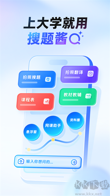 大学搜题酱免费版
