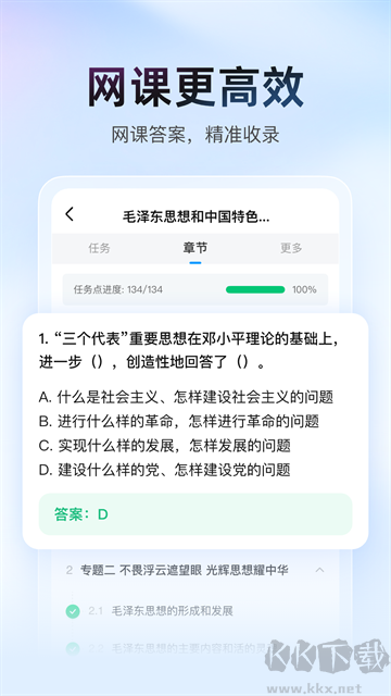 大学搜题酱免费版