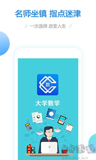 大学数学app