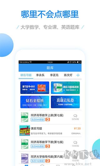 大学数学app