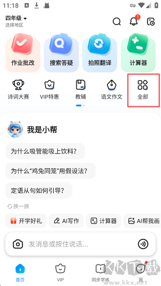 作业帮app免费最新版