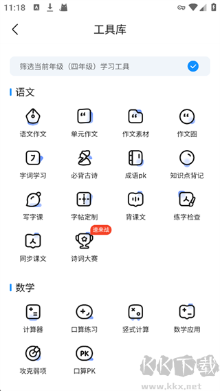 作业帮app免费最新版