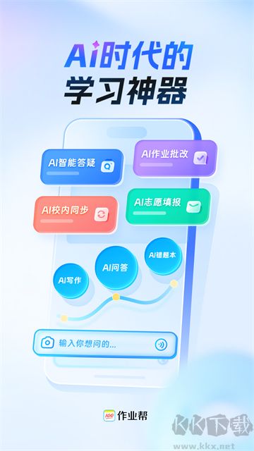作业帮app免费最新版