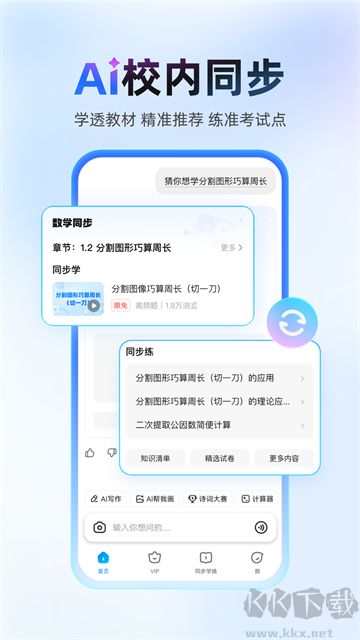作业帮app免费最新版