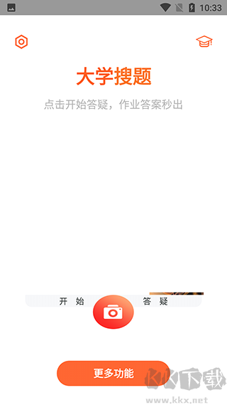 大学搜题app