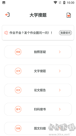 大学搜题app