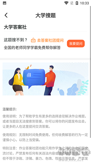 大学搜题app