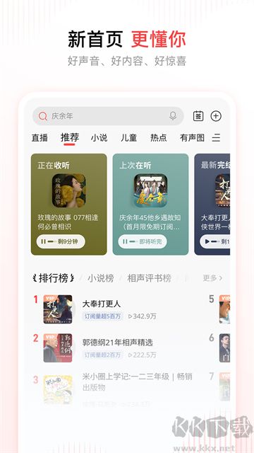 喜马拉雅app官方版