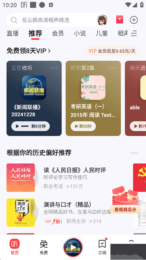 喜马拉雅app官方版