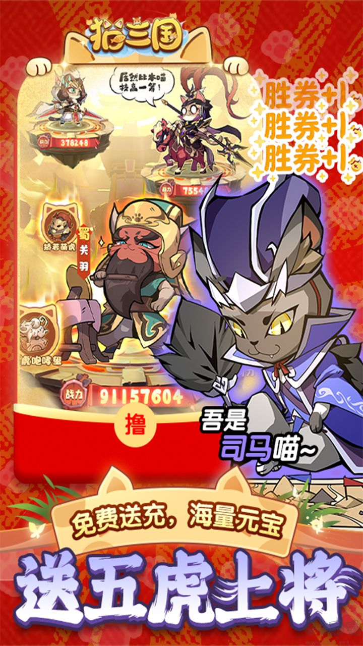 猫三国免费福利版