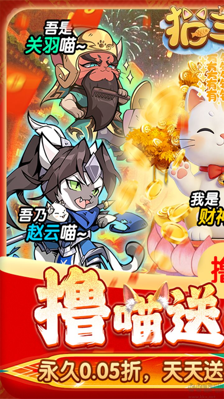 猫三国免费福利版